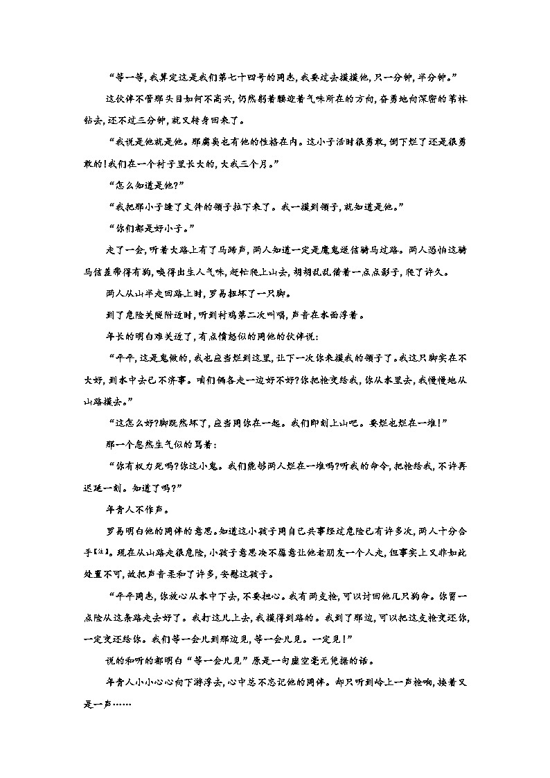 备战2024年高考语文复习专题---小说专题训练-沈从文小说02