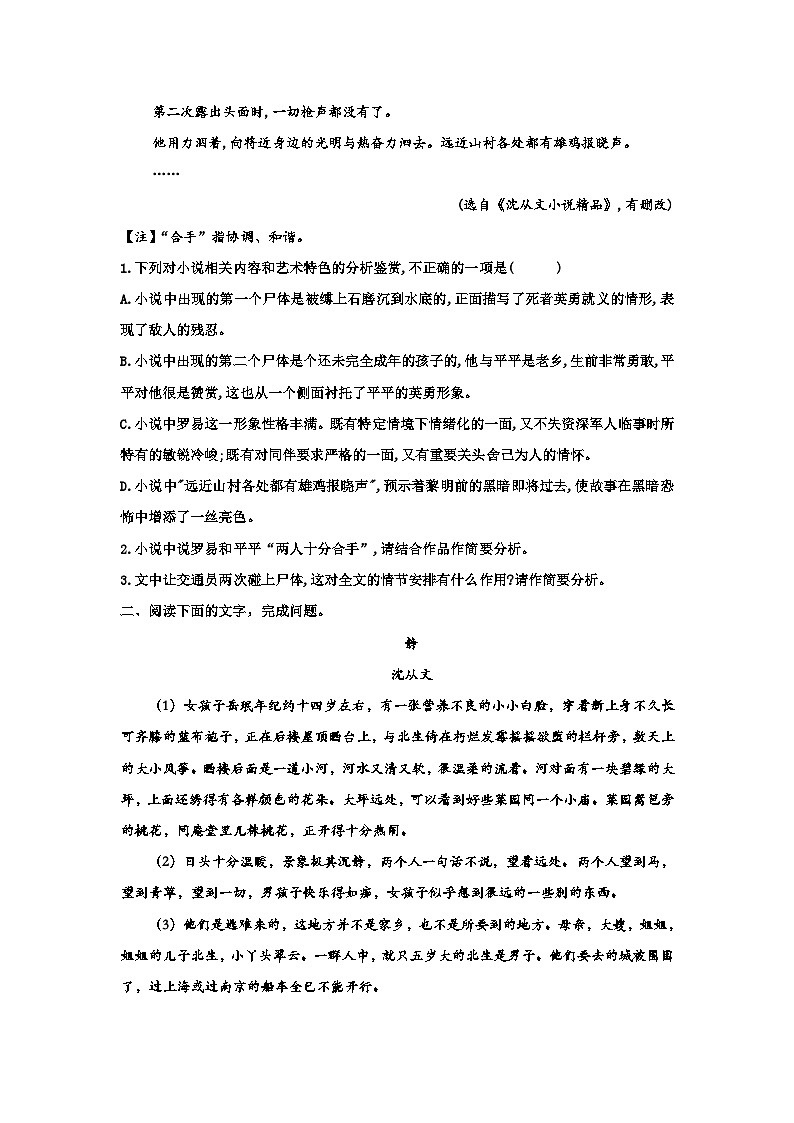 备战2024年高考语文复习专题---小说专题训练-沈从文小说03