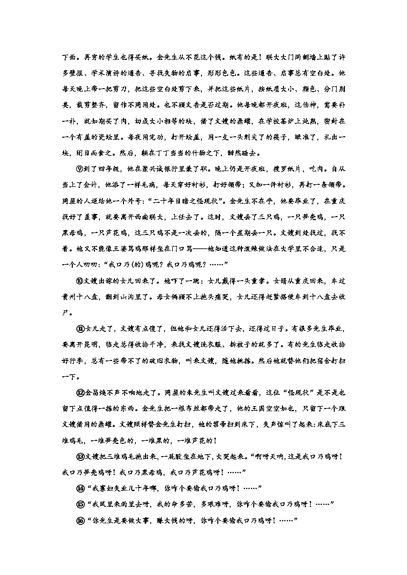 备战2024年高考语文复习专题---小说专题训练汪曾祺小说02