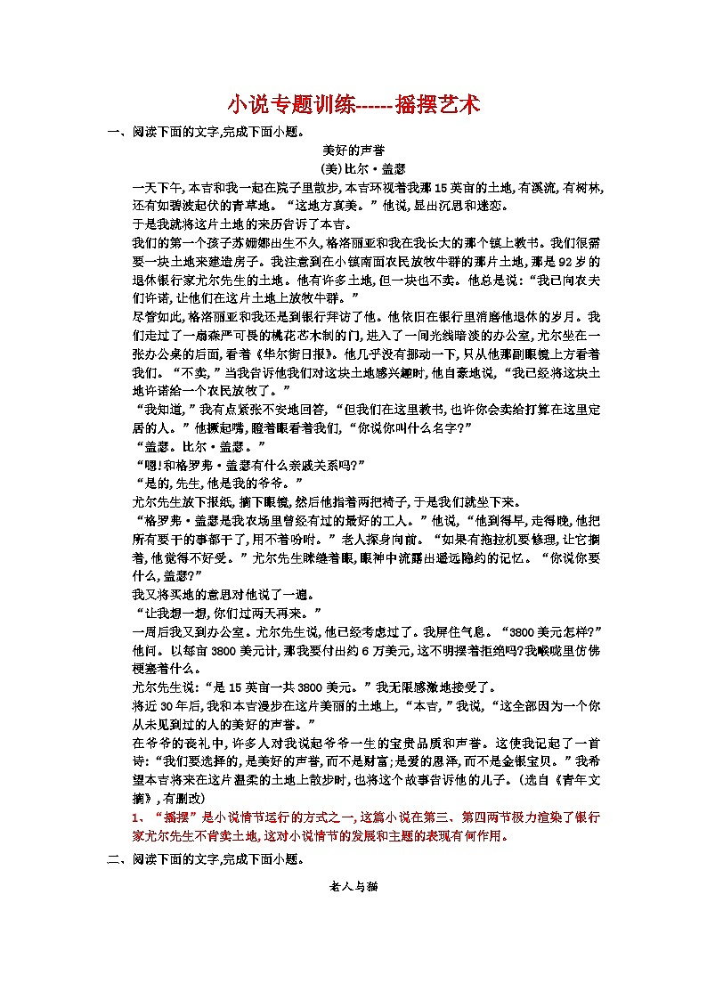 备战2024年高考语文复习专题---小说专题训练-摇摆艺术01