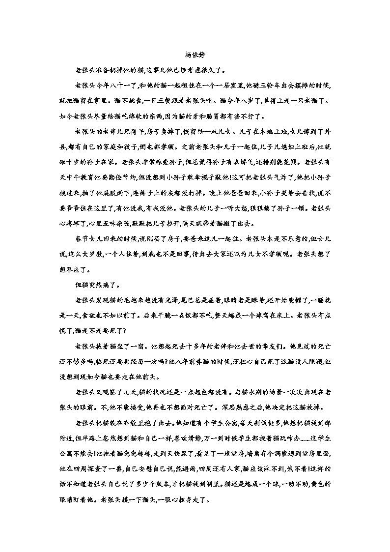 备战2024年高考语文复习专题---小说专题训练-摇摆艺术02