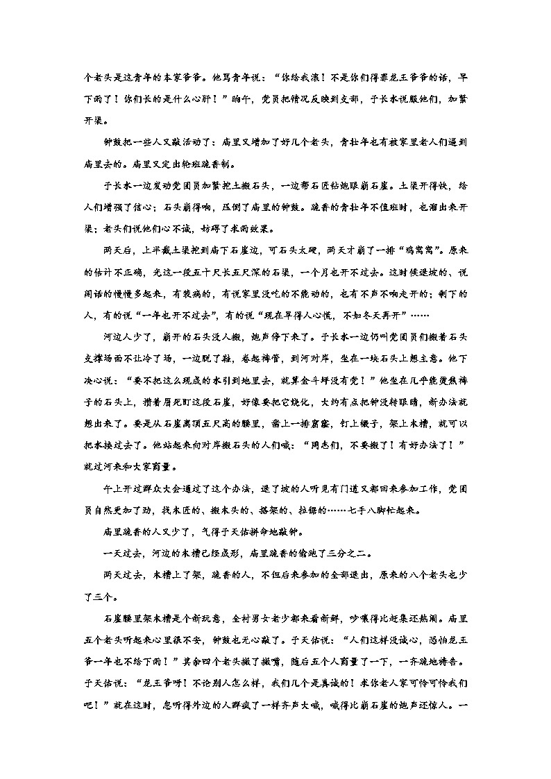 备战2024年高考语文复习专题---小说专题训练赵树理小说02