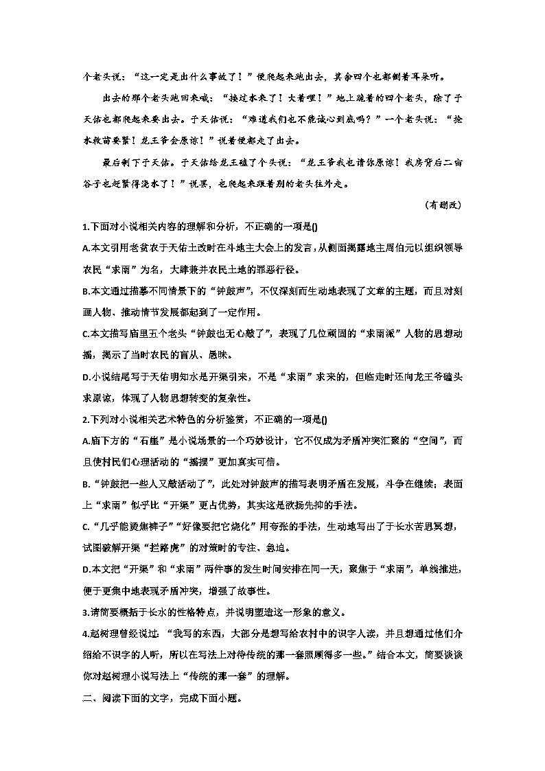 备战2024年高考语文复习专题---小说专题训练赵树理小说03