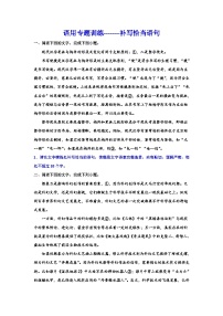 备战2024年高考语文复习专题---语用专题训练补写恰当语句