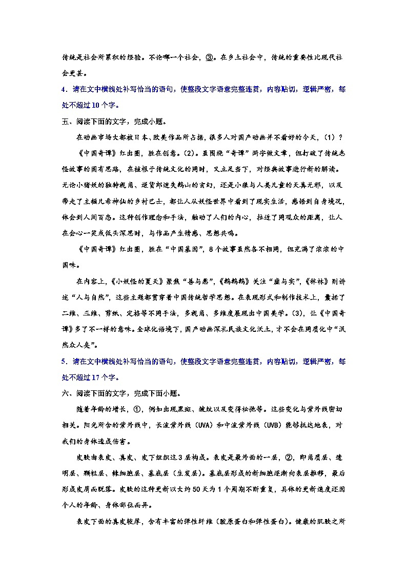 备战2024年高考语文复习专题---语用专题训练补写恰当语句第3页