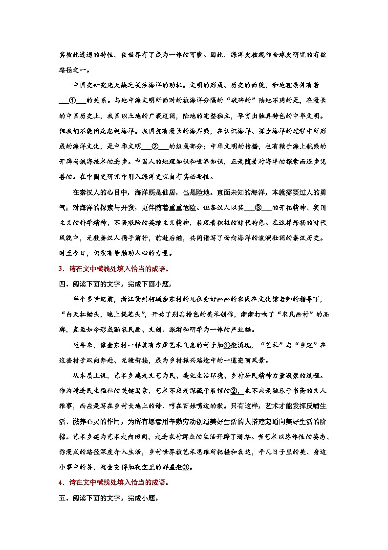备战2024年高考语文复习专题---语用专题训练成语填空02