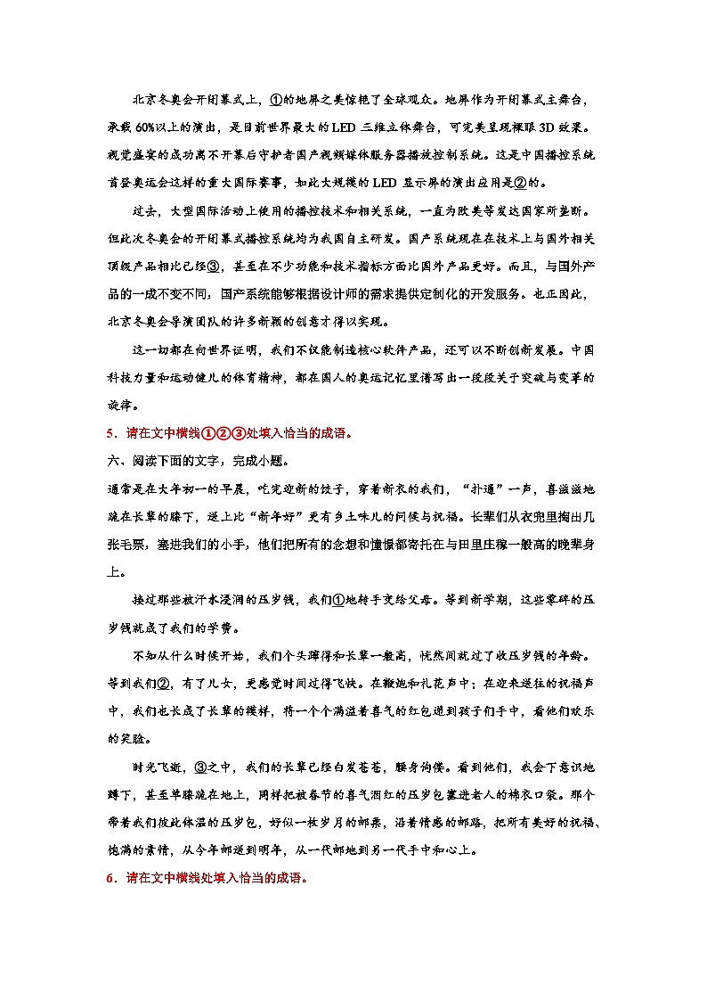 备战2024年高考语文复习专题---语用专题训练成语填空03