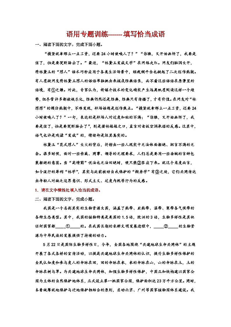 备战2024年高考语文复习专题---语用专题训练填写恰当成语01