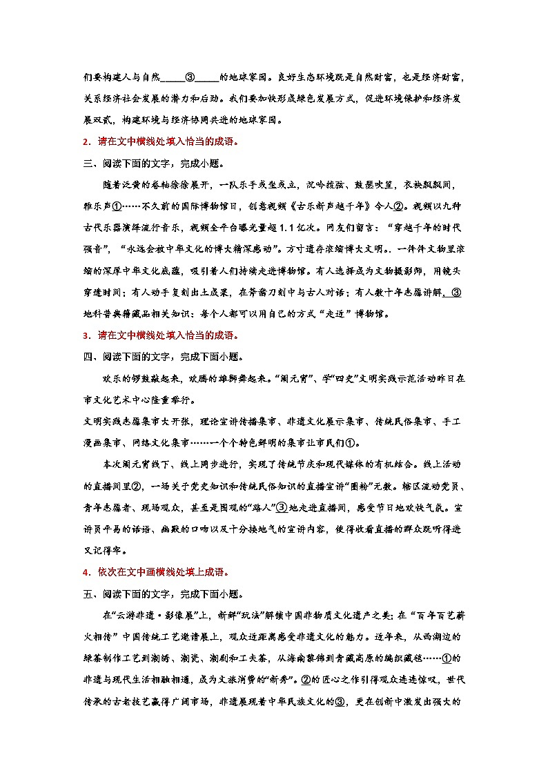 备战2024年高考语文复习专题---语用专题训练填写恰当成语02