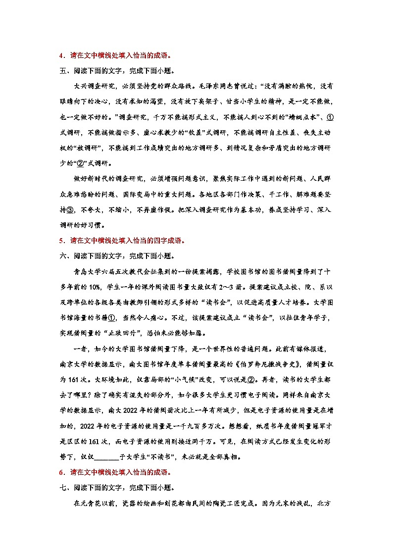 备战2024年高考语文复习专题---语用专题训练填写恰当成语03