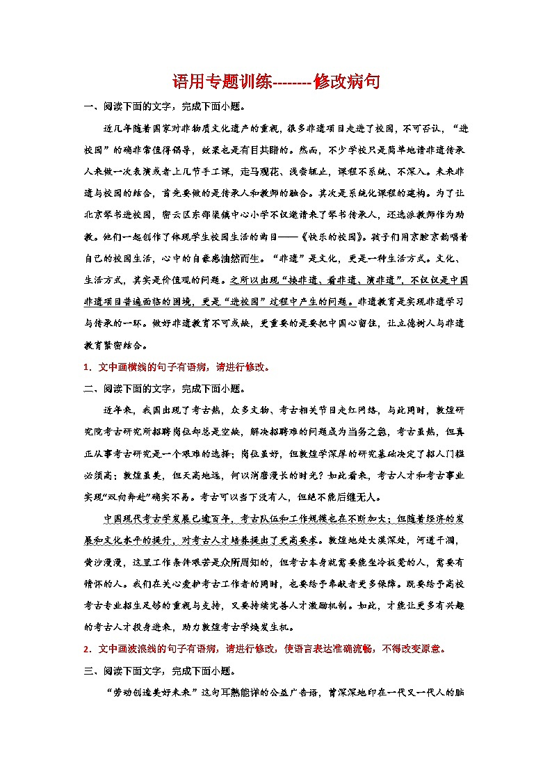 备战2024年高考语文复习专题---语用专题训练修改病句  (1)第1页
