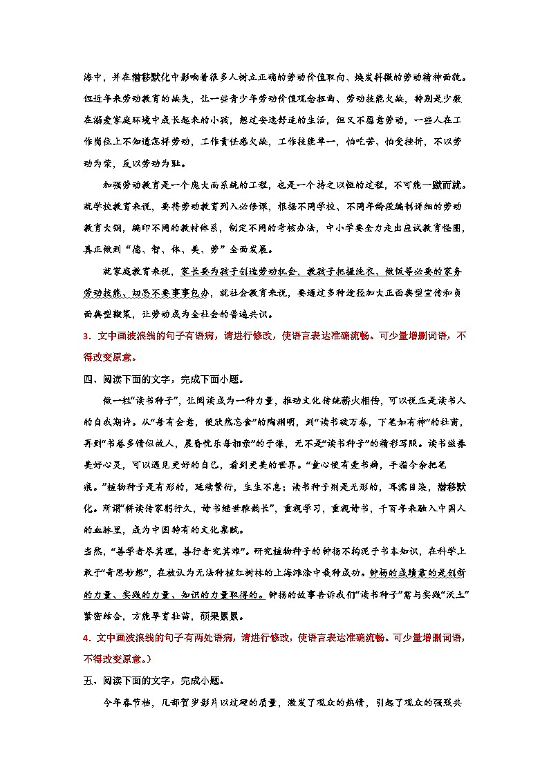 备战2024年高考语文复习专题---语用专题训练修改病句  (1)第2页