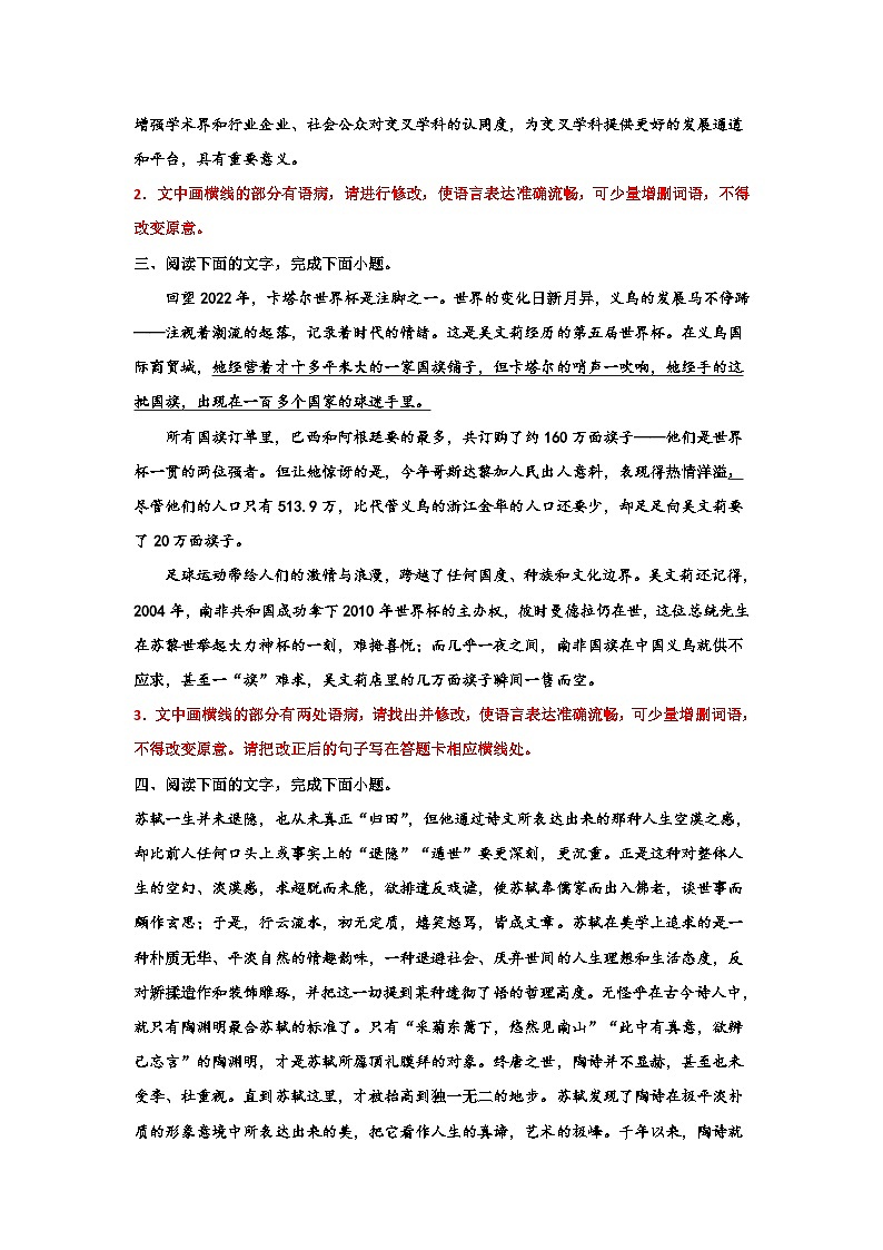 备战2024年高考语文复习专题---语用专题训练修改病句02
