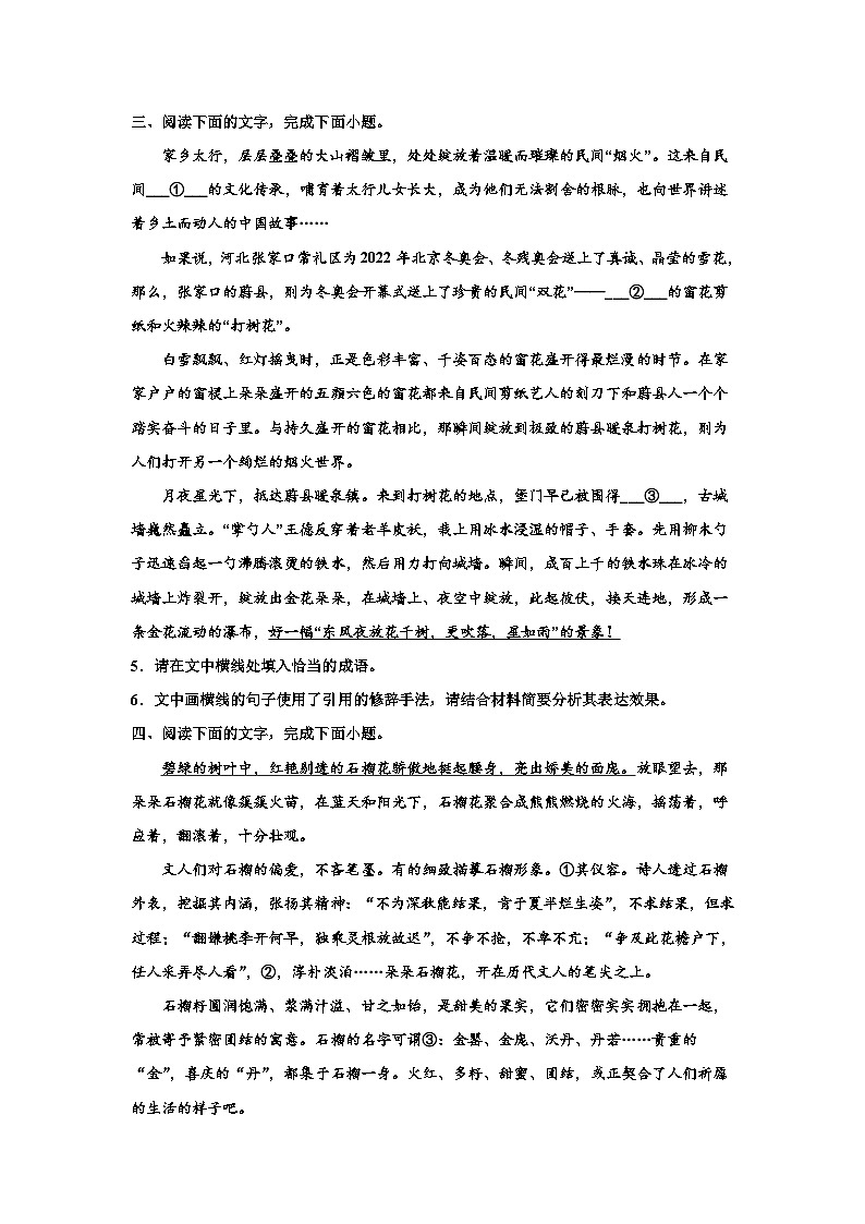备战2024年高考语文复习专题---语用专题训练一拖二（成语+修辞）02