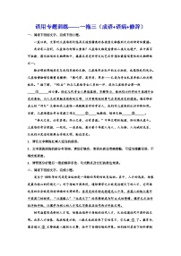 备战2024年高考语文复习专题---语用专题训练一拖三（成语+语病+修辞）