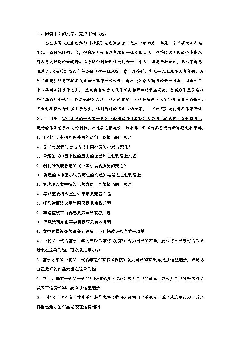 备战2024年高考语文复习专题---语用专题训练一拖三（全客观成语+病句+补写）第2页