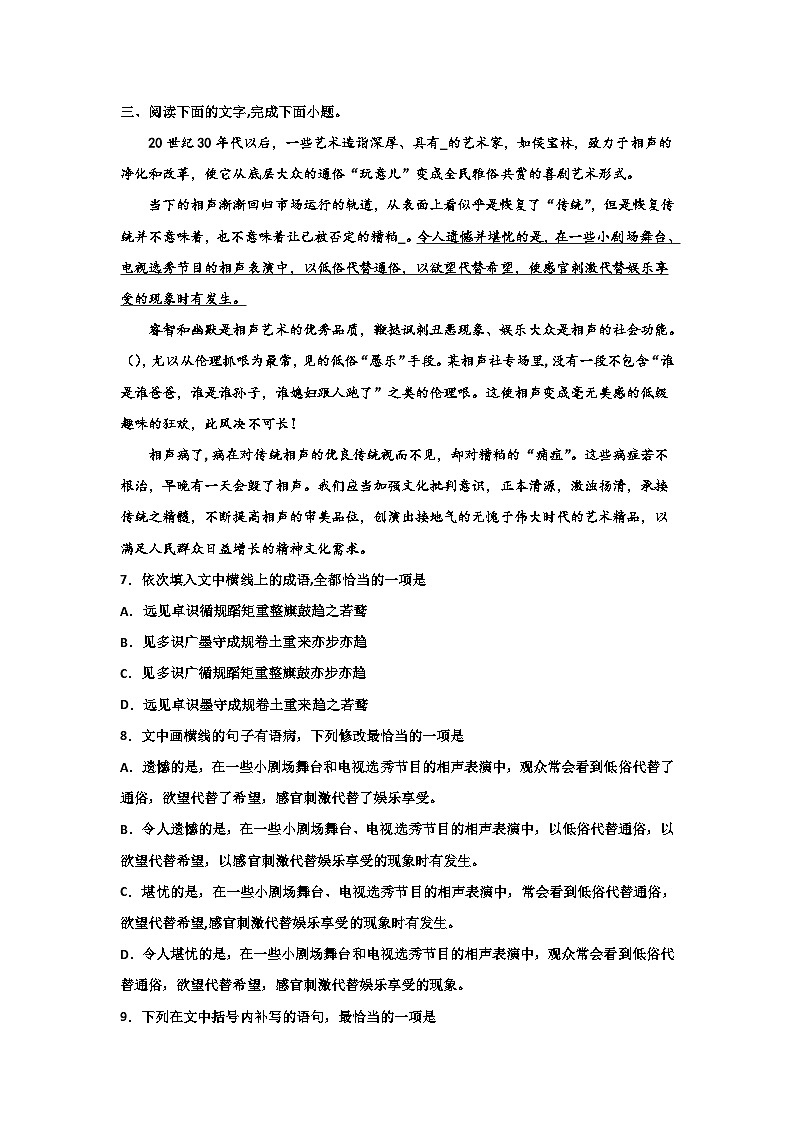 备战2024年高考语文复习专题---语用专题训练一拖三（全客观成语+病句+补写）第3页