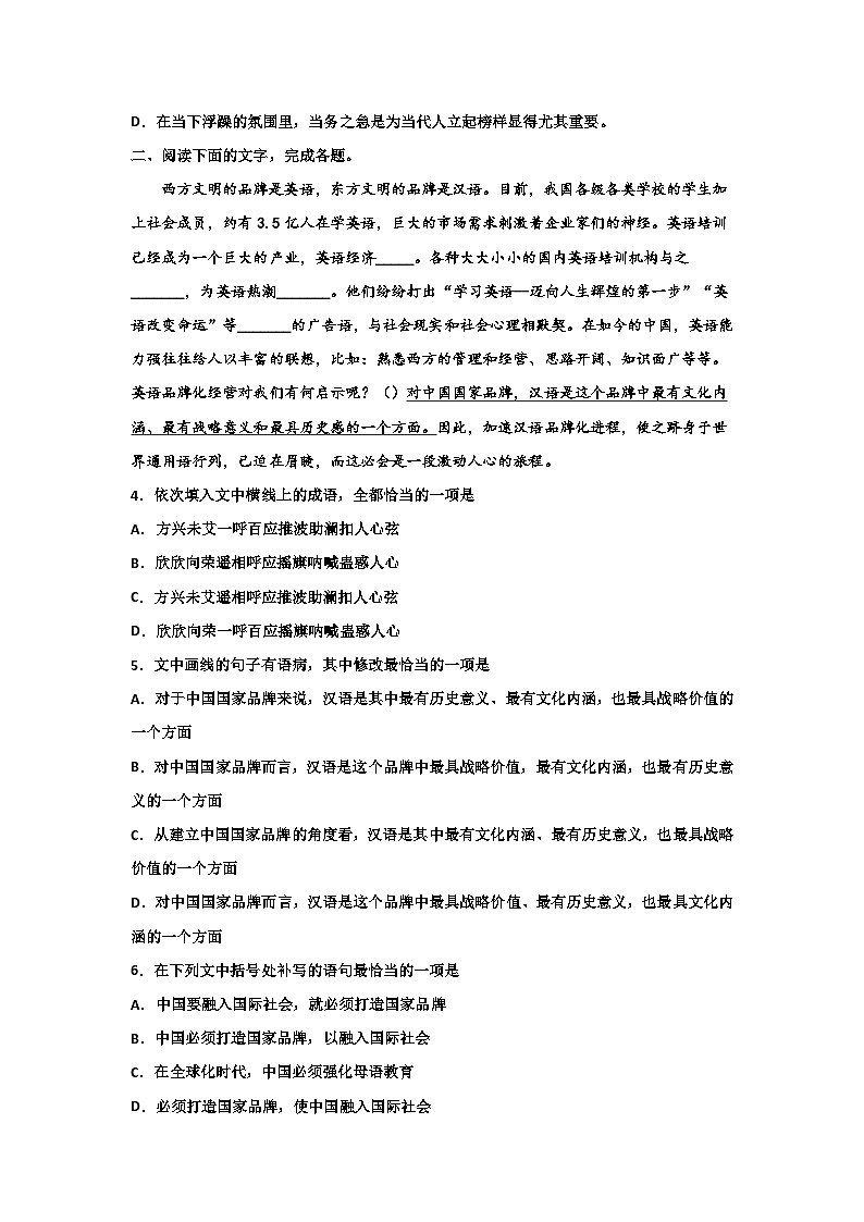 备战2024年高考语文复习专题---语用专题训练一拖三（全客观成语+病句+补写）第2页