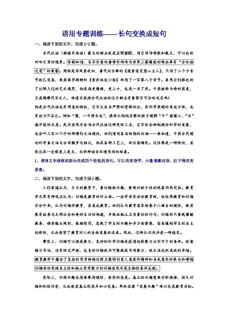 备战2024年高考语文复习专题---语用专题训练长句变换成短句  (1)01