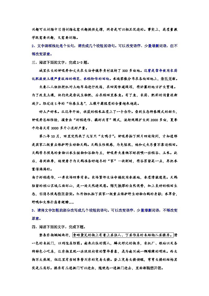 备战2024年高考语文复习专题---语用专题训练长句变换成短句  (1)02