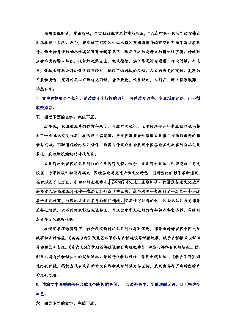 备战2024年高考语文复习专题---语用专题训练长句变换成短句  (1)03