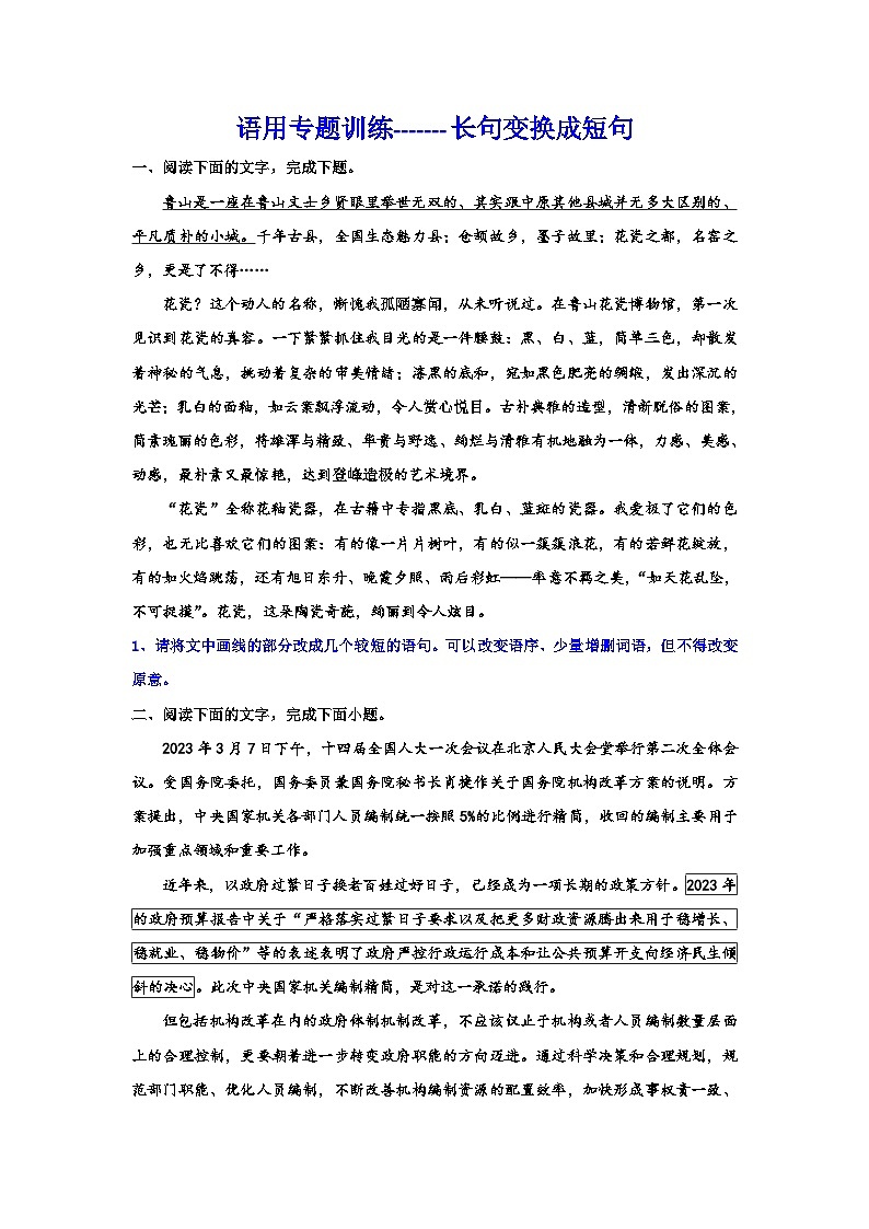 备战2024年高考语文复习专题---语用专题训练长句变换成短句01