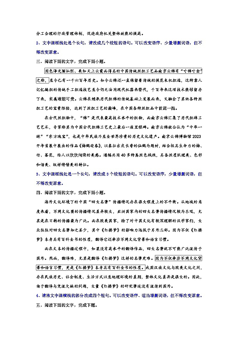 备战2024年高考语文复习专题---语用专题训练长句变换成短句02