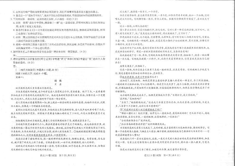 2024届山西省晋中市高三一模语文试卷A02