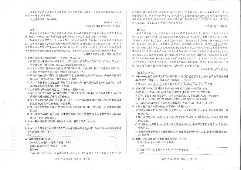 2024届山西省晋中市高三一模语文试卷A03
