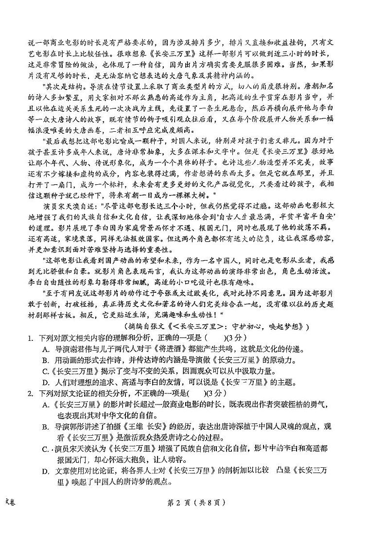 江西省鹰潭市2023-2024学年高二上学期1月期末语文试题第2页