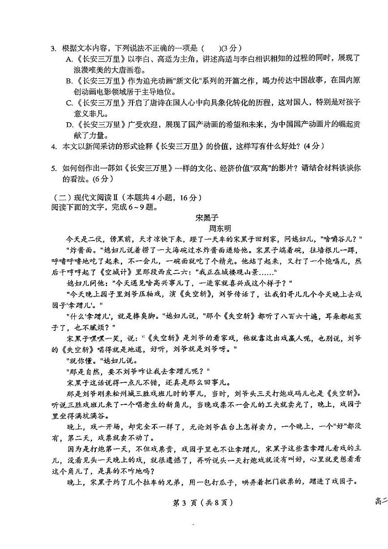 江西省鹰潭市2023-2024学年高二上学期1月期末语文试题第3页