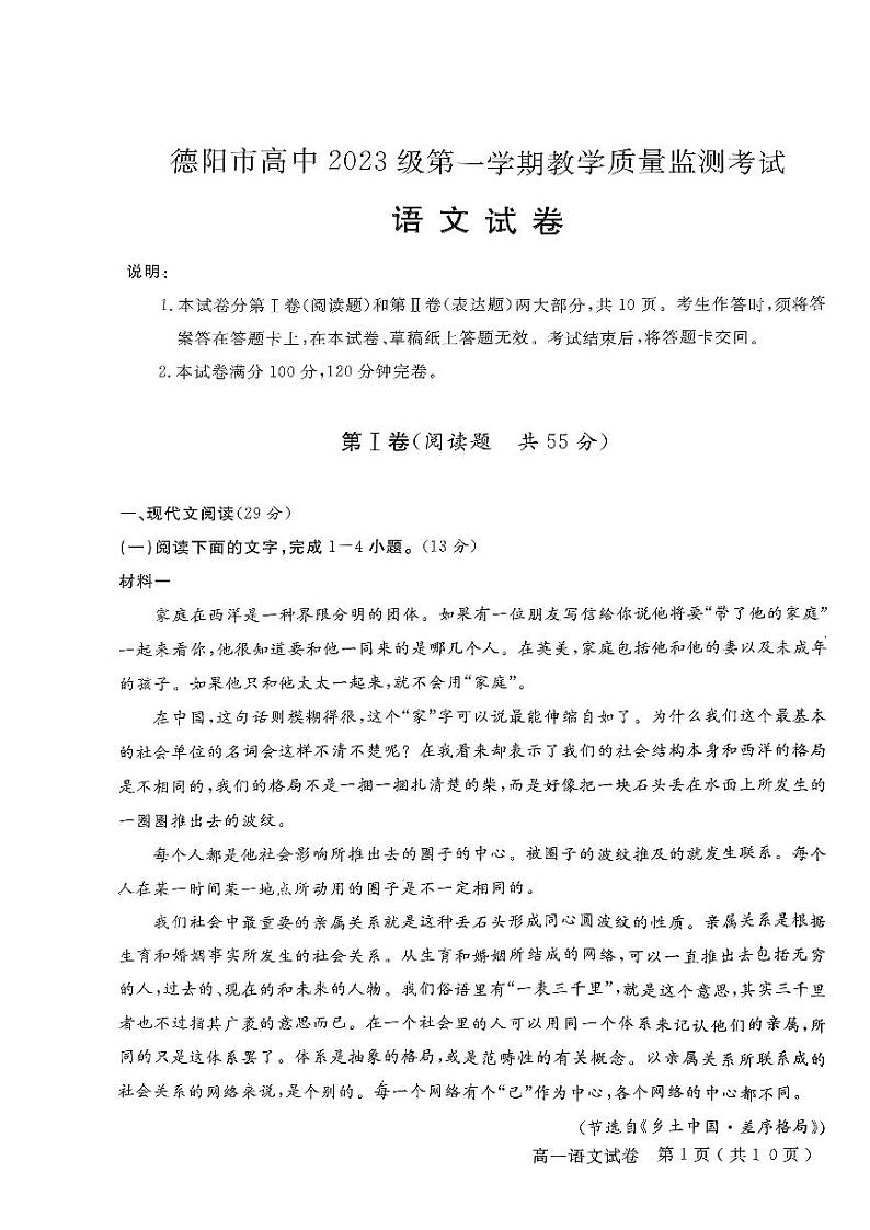 四川省德阳市高中2023—2024学年高一上学期教学质量监测语文试卷01