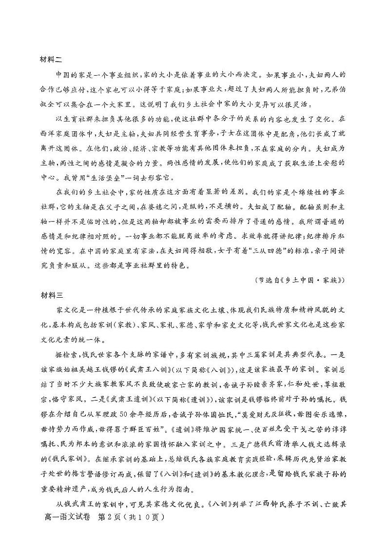 四川省德阳市高中2023—2024学年高一上学期教学质量监测语文试卷02