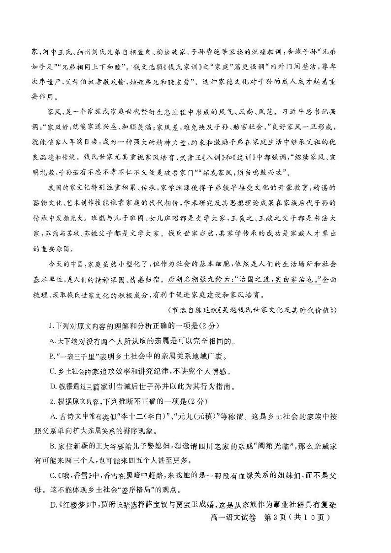 四川省德阳市高中2023—2024学年高一上学期教学质量监测语文试卷03