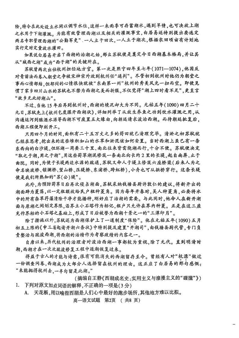 河南省驻马店市2023-2024学年高一上学期1月期末语文试题第2页