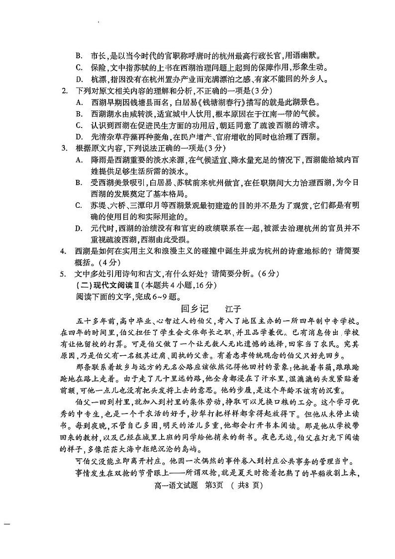 河南省驻马店市2023-2024学年高一上学期1月期末语文试题第3页