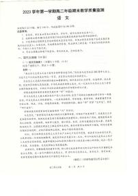 广东省广州市番禺区2023—2024学年高二上学期期末统测语文试题