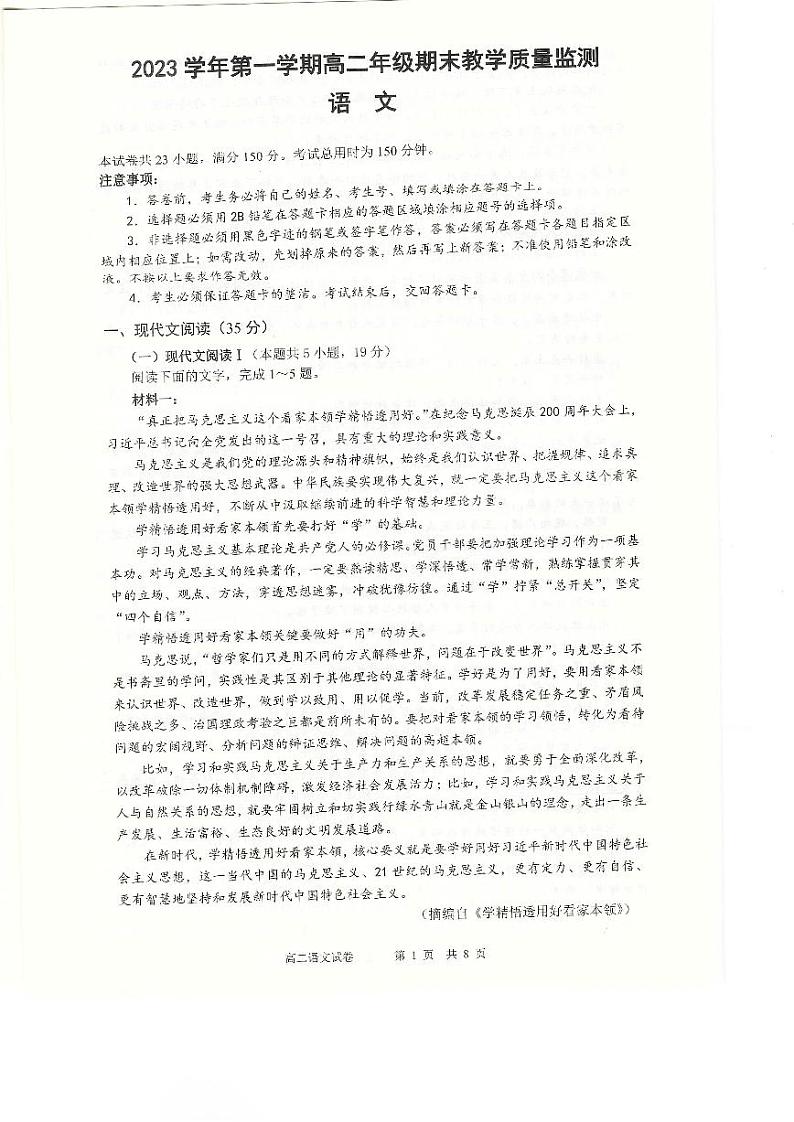广东省广州市番禺区2023—2024学年高二上学期期末统测语文试题第1页