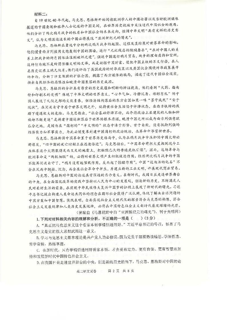 广东省广州市番禺区2023—2024学年高二上学期期末统测语文试题第2页