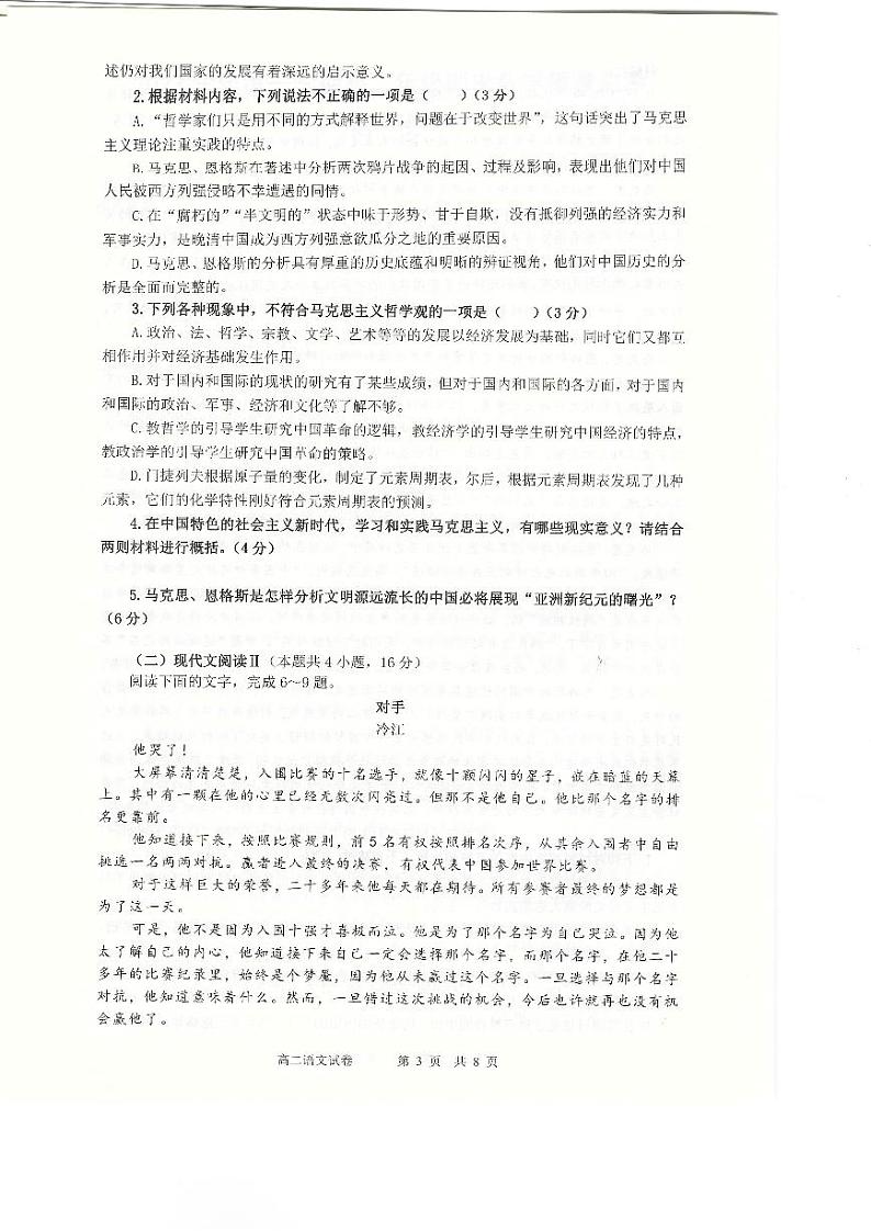 广东省广州市番禺区2023—2024学年高二上学期期末统测语文试题第3页