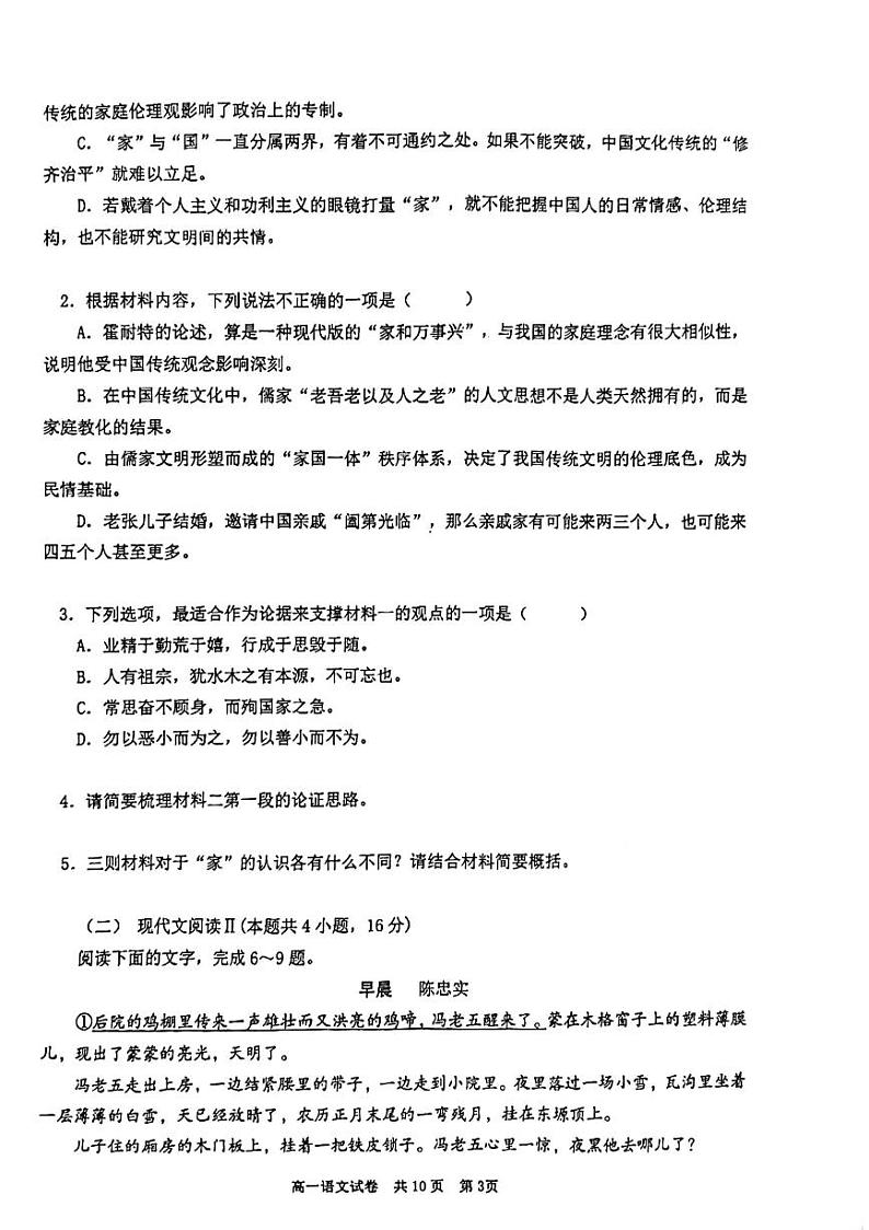 湖南省长沙市宁乡市2023-2024学年高一上学期期末考试语文试题第3页