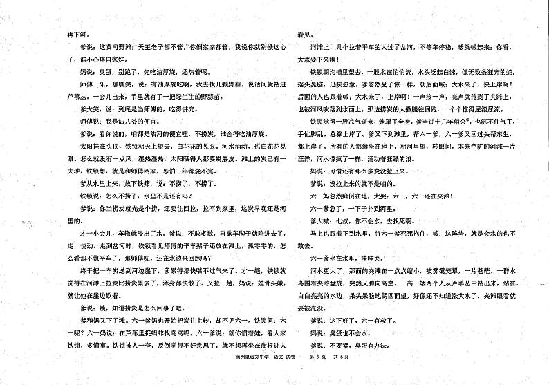 内蒙古呼伦贝尔市满洲里远方中学2023-2024学年高二上学期期末语文试题03