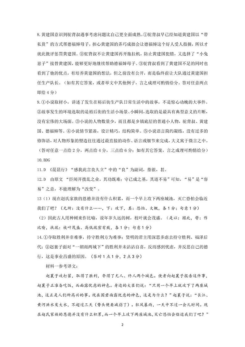 2023-2024学年第一学期高二语文 参考答案第2页