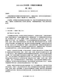 2023-2024学年广东省东莞市高二上学期期末考试语文试题含答案