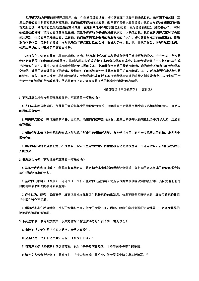 广东省东莞市2023-2024学年高二上学期期末考试语文试题第2页