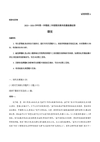 2023-2024学年内蒙古锡林郭勒盟高二上学期期末考试语文试题含答案