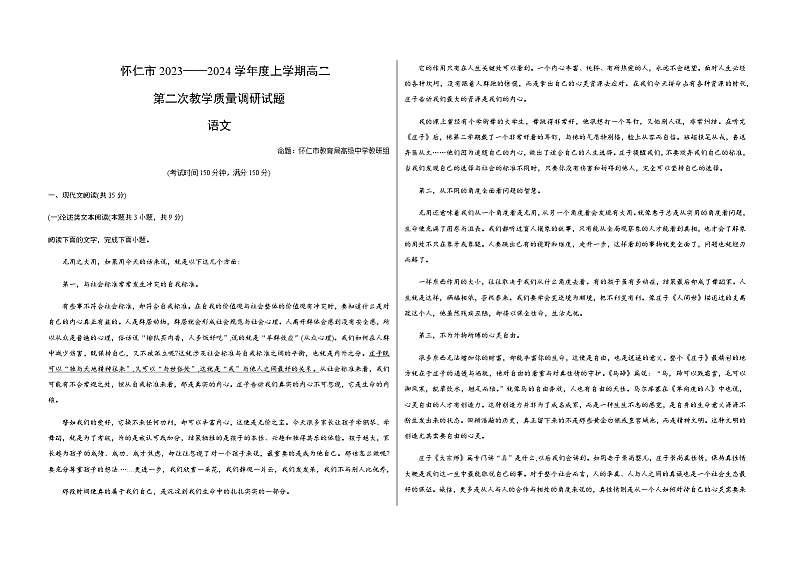山西省朔州市怀仁市2023-2024学年高二上学期期末考试语文试题第1页