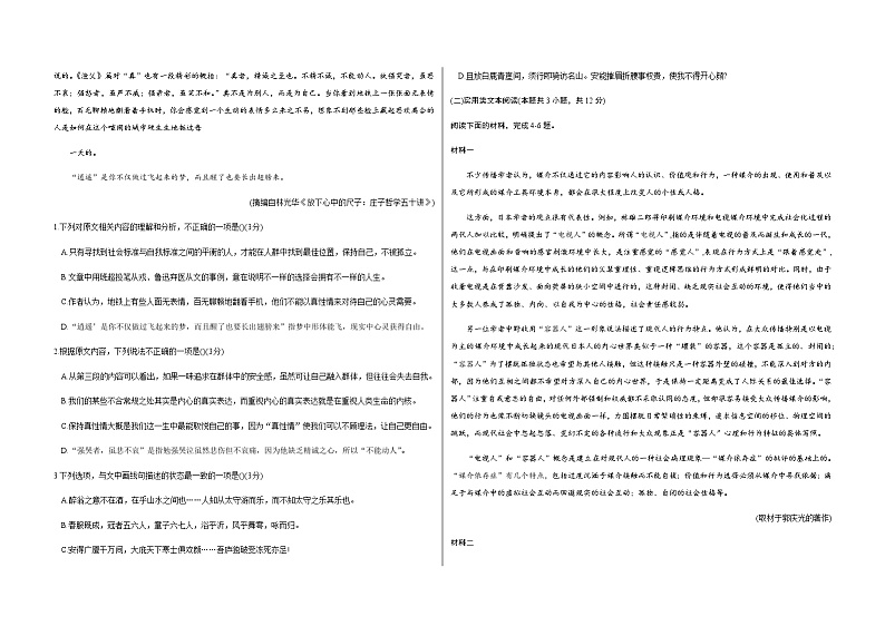 山西省朔州市怀仁市2023-2024学年高二上学期期末考试语文试题第2页