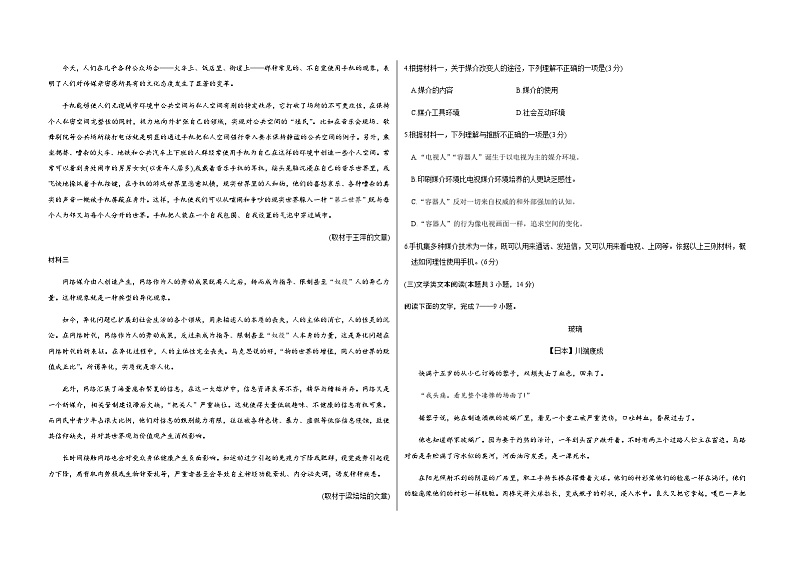 山西省朔州市怀仁市2023-2024学年高二上学期期末考试语文试题第3页