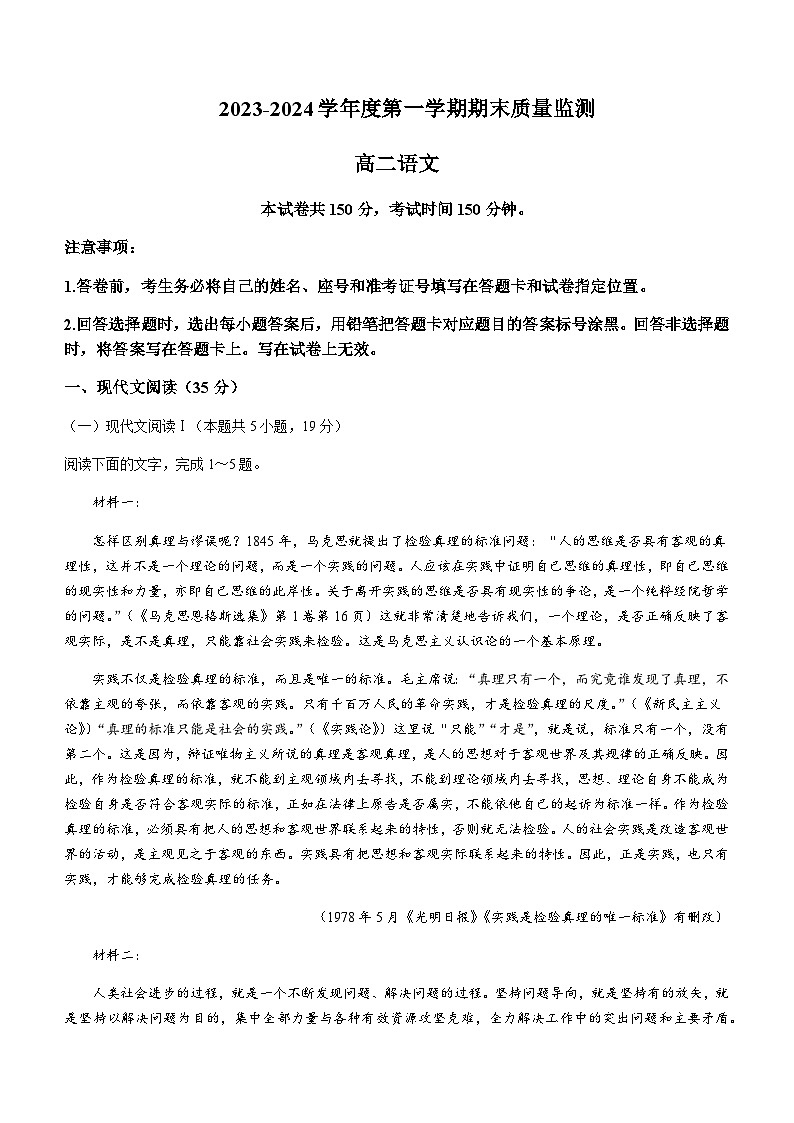 2023-2024学年山东省东营市高二上学期期末考试语文试题含答案01